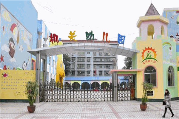 機關(guān)幼兒園加盟