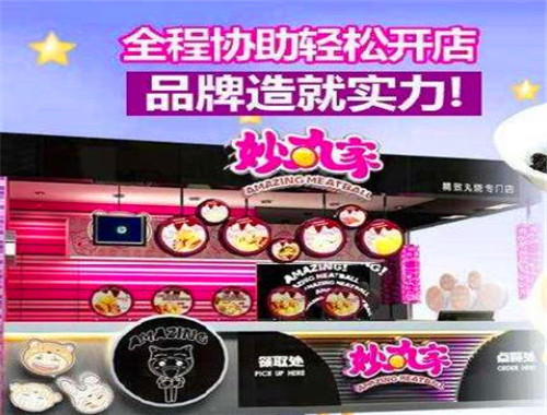 妙丸家小吃加盟