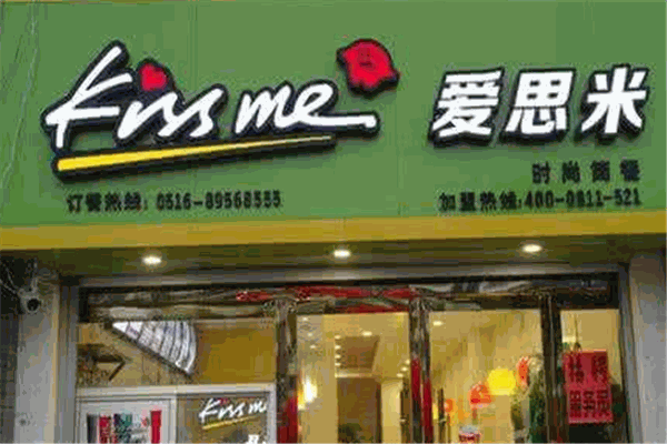 愛思米加盟
