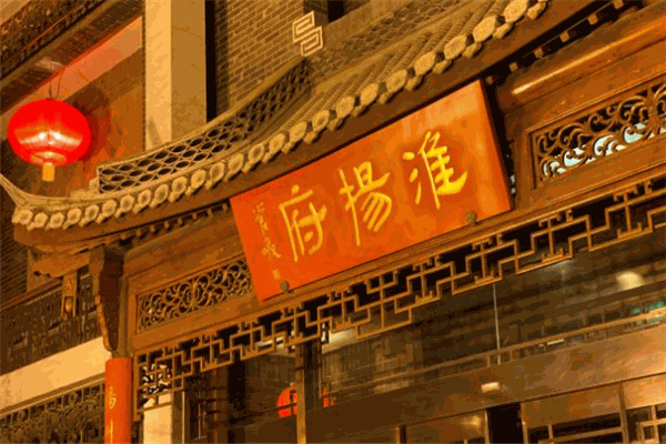 淮揚(yáng)府加盟