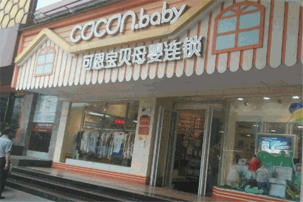 可恩寶貝