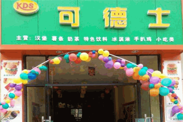 可德士漢堡加盟