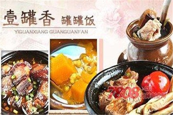 壹罐香罐罐飯