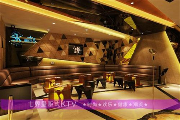 七界量販式ktv