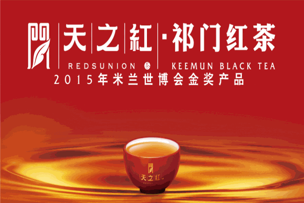 天之紅祁門紅茶加盟