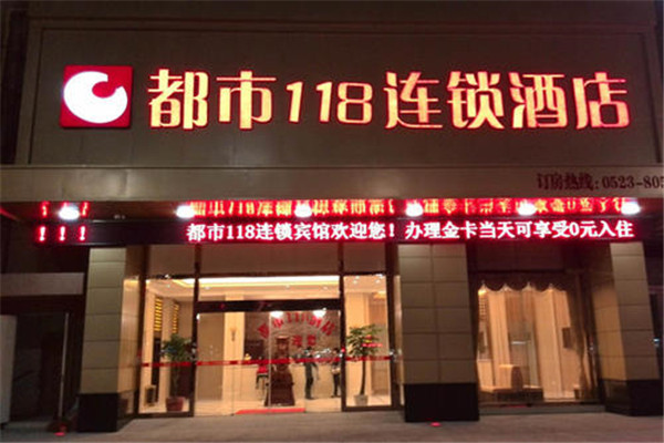 都市118加盟