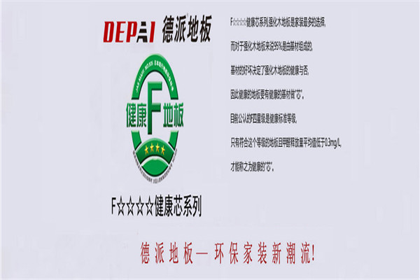 德派地板加盟