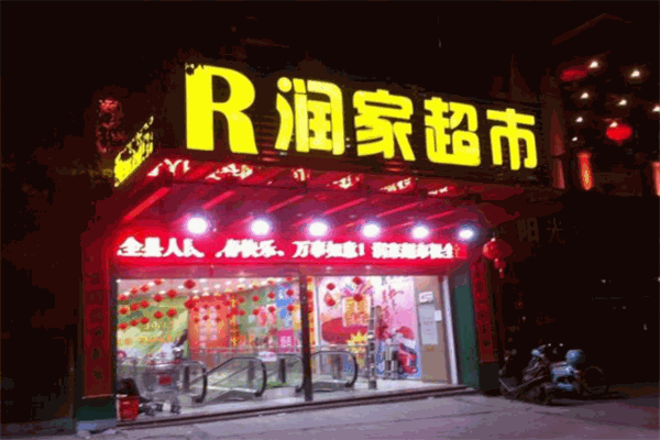 潤家超市加盟