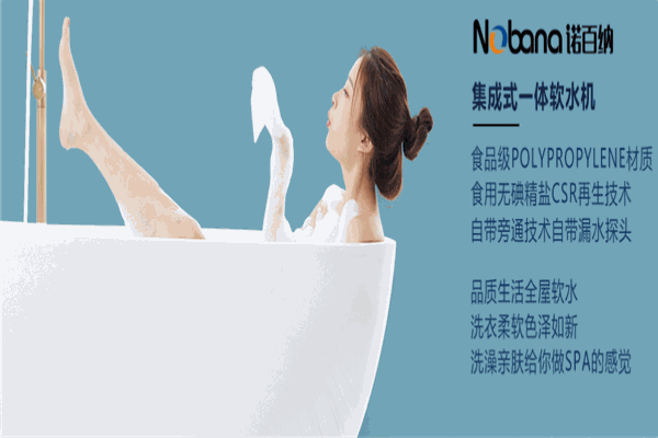 諾百納凈水器加盟