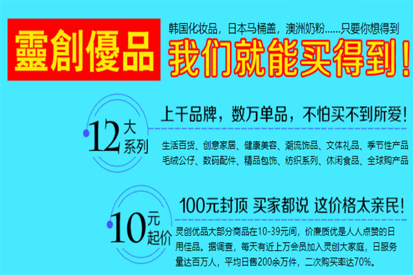 靈創(chuàng)優(yōu)品生活館加盟