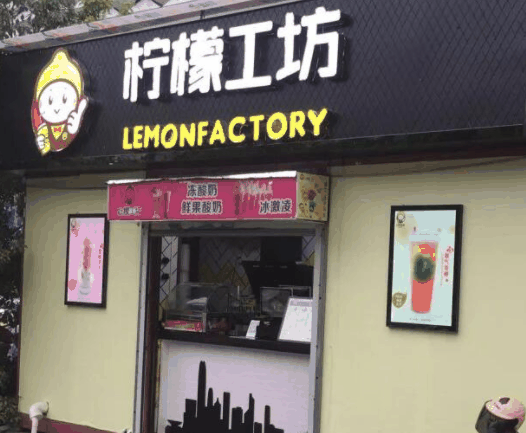 檸檬工坊奶茶
