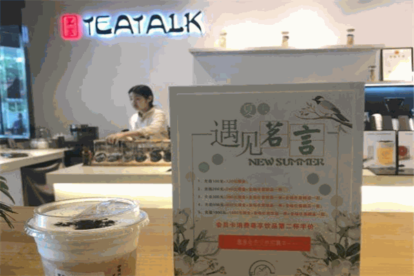 茗言茶飲加盟