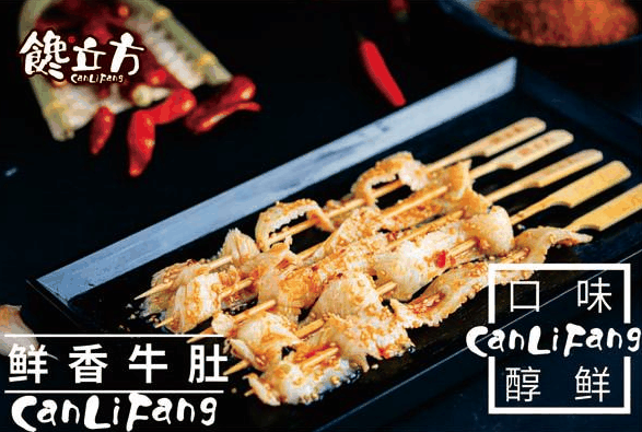 饞立方串串小吃
