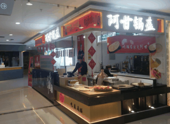 阿甘鍋盔