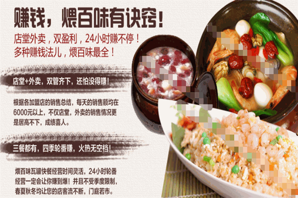 煨百味瓦罐煨湯加盟