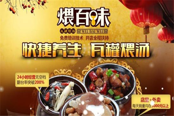 煨百味瓦罐煨湯加盟