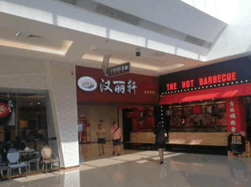 漢麗軒烤肉燒烤自助餐