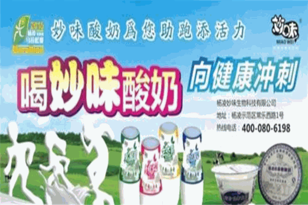 楊凌妙味酸奶加盟