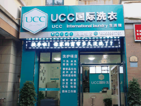 ucc國際洗衣