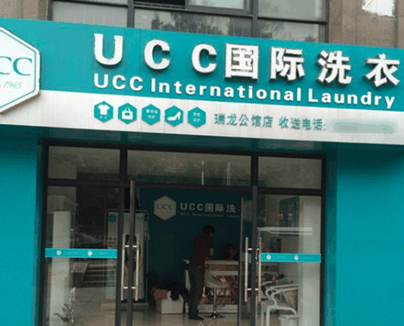 ucc國際洗衣