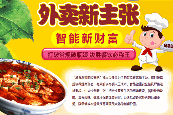 及食派智能輕餐吧加盟