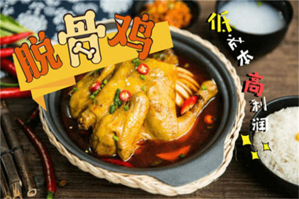 鮑滋味脫骨雞加盟