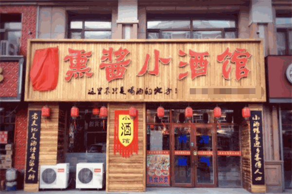 熏醬小酒館加盟