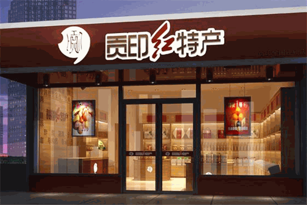 貢印紅特產加盟