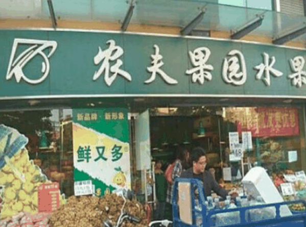 農(nóng)夫果園水果店