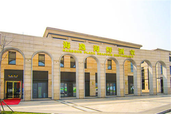 海逸海鮮酒家加盟