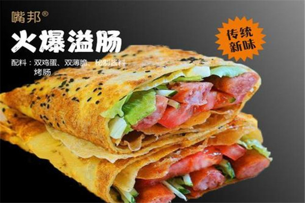 嘴邦煎餅