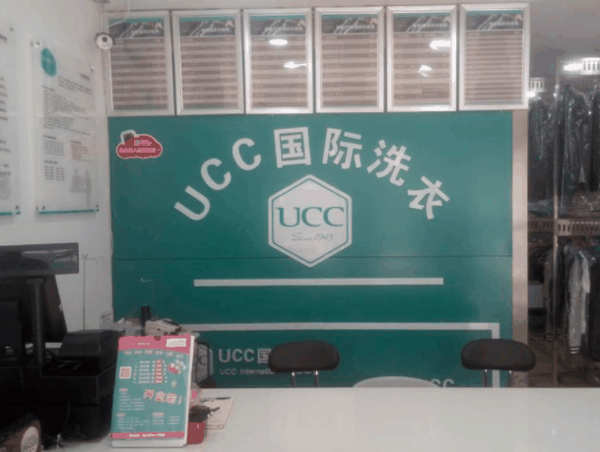 ucc國際洗衣