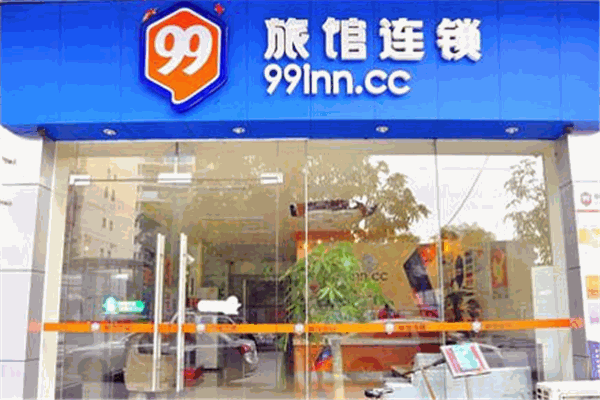 99酒店加盟