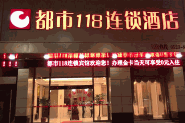 都市118酒店