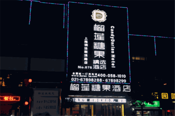 榴蓮酒店加盟