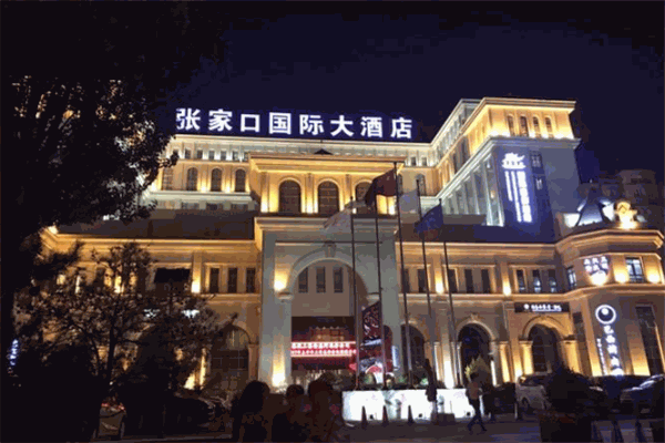 張家口國際大酒店加盟