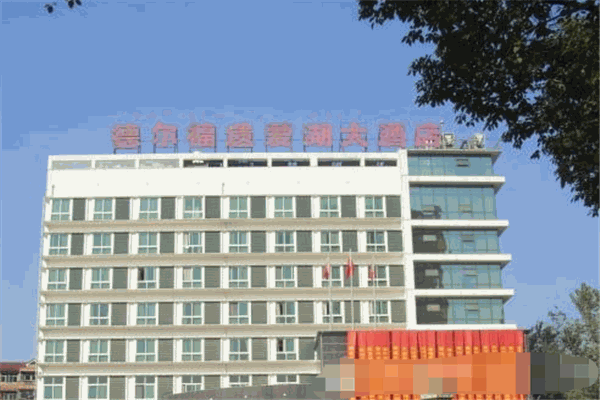 德爾福遺愛湖大酒店加盟