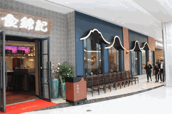 食錦記加盟