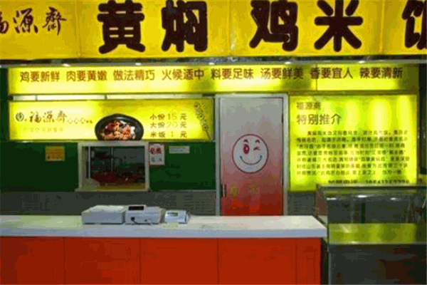 福緣齋黃燜雞米飯加盟
