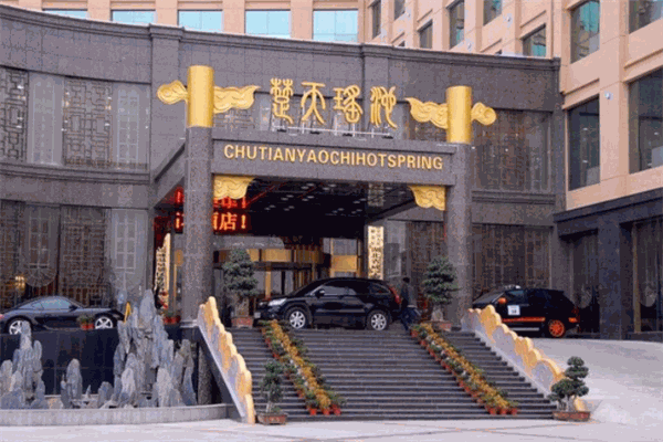 楚天瑤池溫泉度假酒店