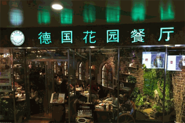 1432德國花園餐廳加盟