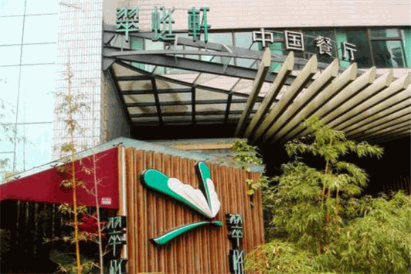 翠蜓軒中國餐廳加盟