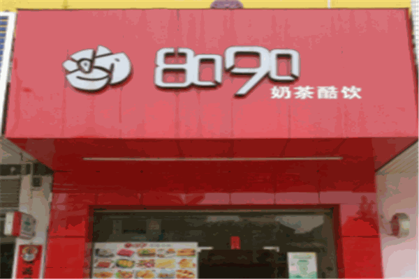 8090奶茶酷加盟