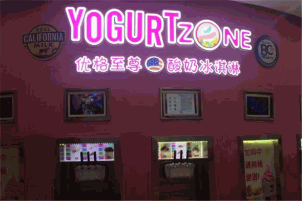 Yogurt Zone加盟