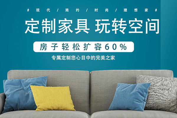 金柏萊全屋定制加盟