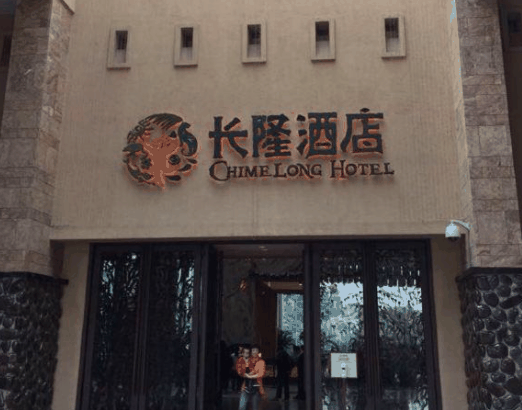 長隆酒店