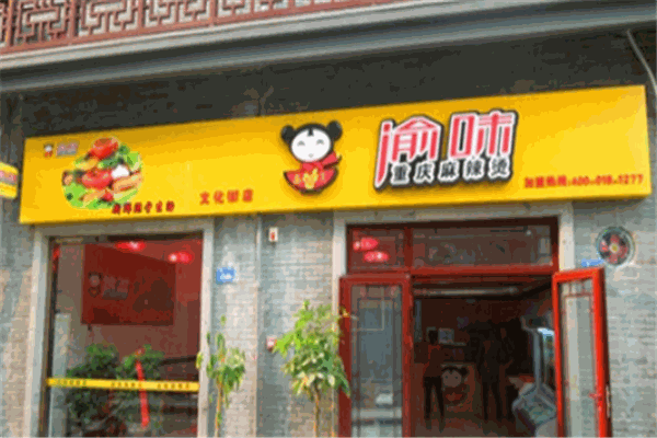 喻味麻辣燙加盟