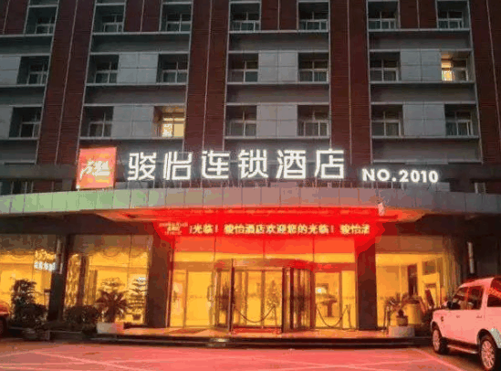 駿怡連鎖酒店