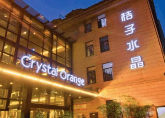 桔子水晶酒店