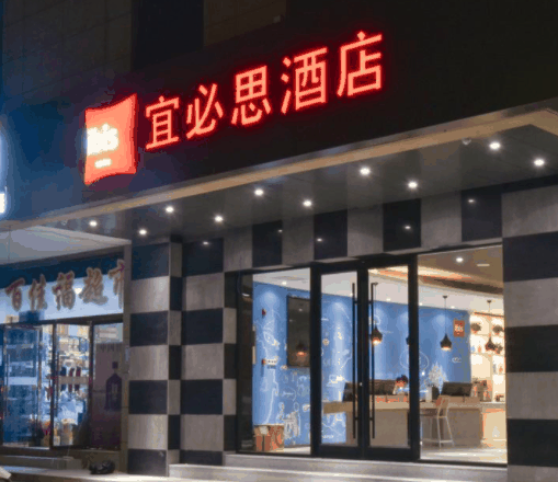 宜必思酒店